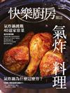 快樂廚房雜誌 5-6月號/2021 第138期