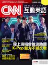 CNN互動英語（電腦影音互動程式下載版）6月號/2021 第249期