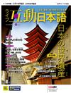 Live互動日本語（電腦影音互動程式下載版） 6月號/2021 第54期