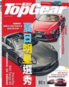 TopGear Taiwan 極速誌 6月號/2021 第68期