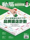 動腦雜誌 6月號/2021 第542期