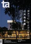 台灣建築報導雜誌 6月號/2021 第309期