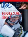 遠見雜誌 6月號/2021 第420期