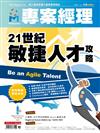 專案經理雜誌 6月號/2021