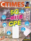 CTimes 零組件雜誌 6月號/2021 第355期：新冠疫情的抗疫神器5G