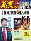 萬寶週刊 0625/2021 第1443期