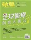 動腦雜誌 7月號/2021 第543期