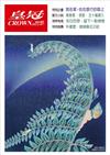 皇冠雜誌 7月號/2021 第809期