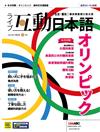 Live互動日本語（電腦影音互動程式下載版） 7月號/2021 第55期