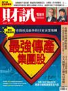 財訊雙週刊 0707/2021 第637期