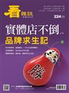 看雜誌 7月號/2021 第224期