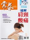 常春月刊 7月號/2021 第460期