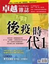 卓越雜誌 7月號/2021 第423期