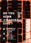 新活水 7月號/2021 第24期：聽！是棒球 Do You Hear The Baseball Sing?