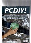 PC DIY! 6月號/2021 第292期