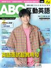 ABC互動英語（電腦影音互動程式下載版）8月號/2021 第230期