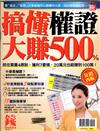 優Dollars特刊：搞懂權證大賺500%（狂銷再版）