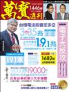 萬寶週刊 0716/2021 第1446期