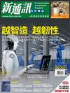 新通訊元件雜誌 8月號/2021 第246期