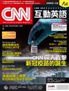 CNN互動英語 （電腦影音互動程式下載版）8月號/2021 第251期