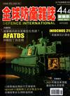 全球防衛雜誌 8月號/2021 第444期