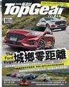 TopGear Taiwan 極速誌 8月號/2021 第70期