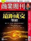 商業周刊 0729/2021 第1759期