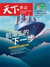 天下雜誌 0811/2021 第729期