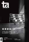 台灣建築報導雜誌 8月號/2021 第311期