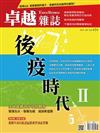 卓越雜誌 8月號/2021 第424期