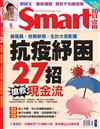 SMART智富月刊 8月號/2021 第276期