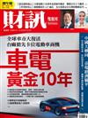 財訊雙週刊 0804/2021 第639期