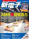 新電子科技雜誌 8月號/2021 第425期