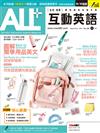 ALL+互動英語（電腦影音互動程式下載版）9月號/2021 第202期