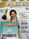 空中英語教室雜誌+CD 9月號/2021