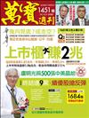 萬寶週刊 0820/2021 第1451期