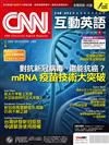 CNN互動英語 （電腦影音互動程式下載版）9月號/2021 第252期