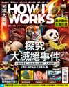 How It Works知識大圖解 9月號/2021 第84期