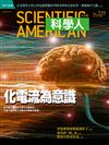 科學人雜誌 9月號/ 2021 第235期：化電流為意識