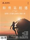 張老師月刊 9月號/2021 第525期