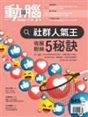 動腦雜誌 9月號/2021 第545期