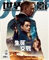 世界電影 9月號/2021 第631期