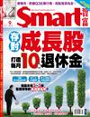 SMART智富月刊 9月號/2021 第277期