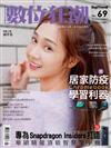 數位狂潮DigiTrend 10月號/2021 第69期