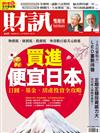 財訊雙週刊 0901/2021 第641期