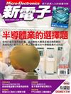 新電子科技雜誌 9月號/2021 第426期