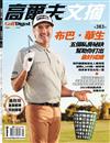 Golf Digest高爾夫文摘 9月號/2021 第383期