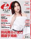ef東京衣芙 9月號/2021 第214期