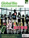 Global Bio & Investment 環球生技 9月號/2021 第88期