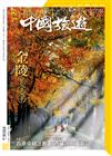 CHINA TOURISM 中國旅遊 9月號/2021 第495期